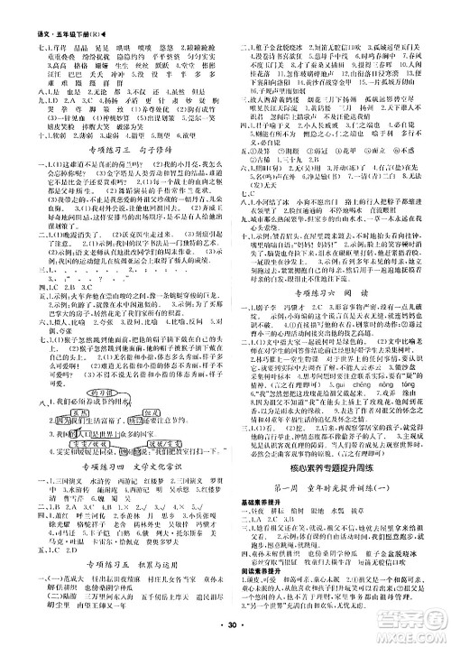 内蒙古大学出版社2024年春超越训练五年级语文下册人教版答案