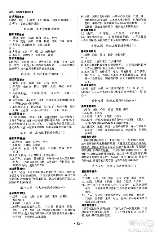 内蒙古大学出版社2024年春超越训练四年级语文下册人教版答案 内蒙古大学出版社2024年春超越训练四年级语文下册人教版答案