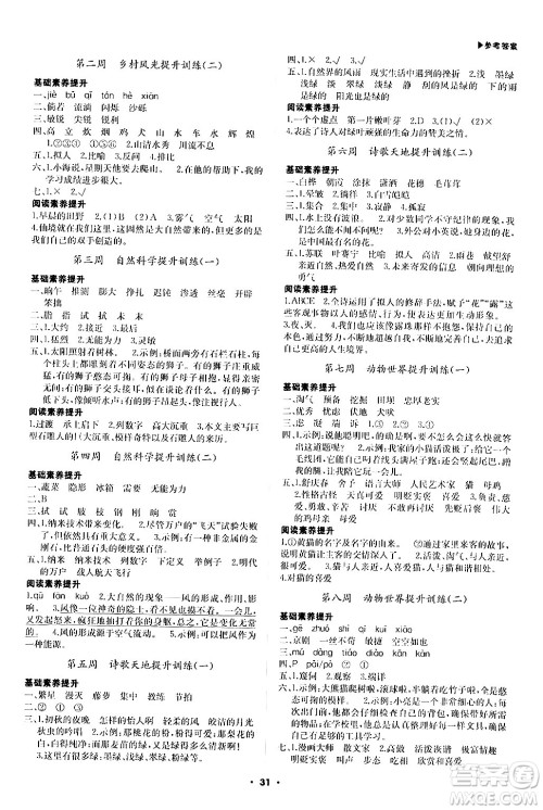 内蒙古大学出版社2024年春超越训练四年级语文下册人教版答案 内蒙古大学出版社2024年春超越训练四年级语文下册人教版答案