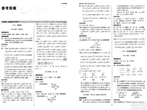 内蒙古大学出版社2024年春超越训练七年级数学下册人教版答案 内蒙古大学出版社2024年春超越训练七年级数学下册人教版答案