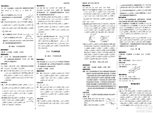 内蒙古大学出版社2024年春超越训练七年级数学下册人教版答案 内蒙古大学出版社2024年春超越训练七年级数学下册人教版答案