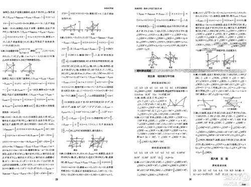 内蒙古大学出版社2024年春超越训练七年级数学下册人教版答案 内蒙古大学出版社2024年春超越训练七年级数学下册人教版答案