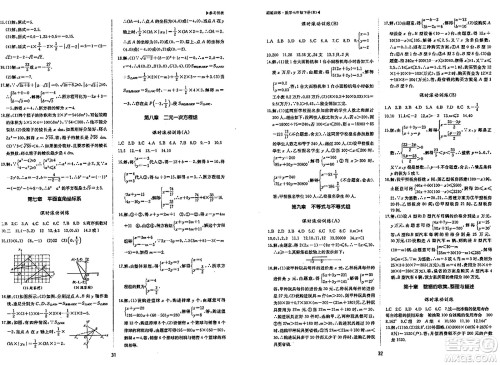内蒙古大学出版社2024年春超越训练七年级数学下册人教版答案
