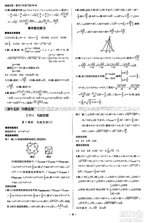 内蒙古大学出版社2024年春超越训练八年级数学下册人教版答案                                                                                                                                                                                                                                                                                                                