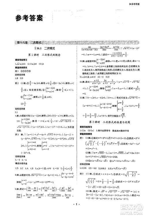 内蒙古大学出版社2024年春超越训练八年级数学下册人教版答案                                                                                                                                                                                                                                                                                                                