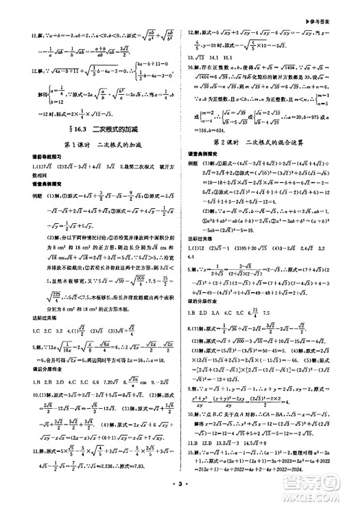 内蒙古大学出版社2024年春超越训练八年级数学下册人教版答案                                                                                                                                                                                                                                                                                                                