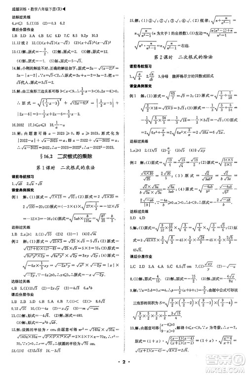 内蒙古大学出版社2024年春超越训练八年级数学下册人教版答案 内蒙古大学出版社2024年春超越训练八年级数学下册人教版答案