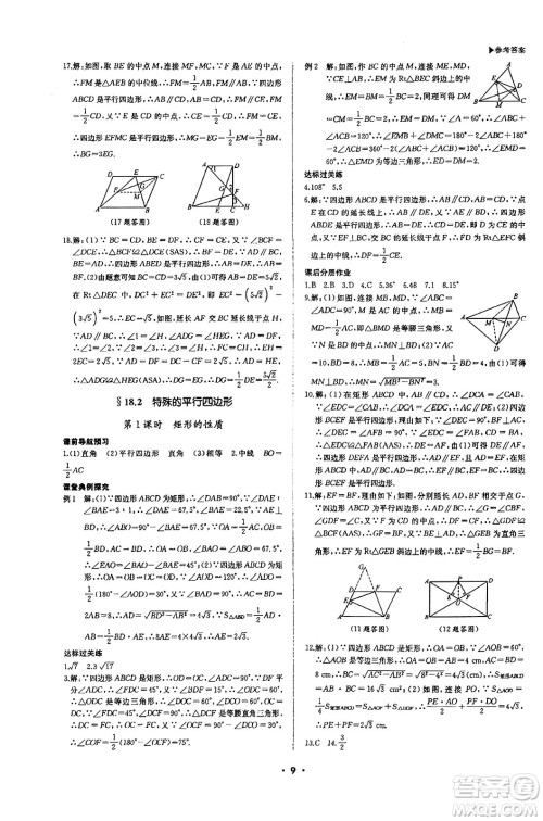 内蒙古大学出版社2024年春超越训练八年级数学下册人教版答案                                                                                                                                                                                                                                                                                                                