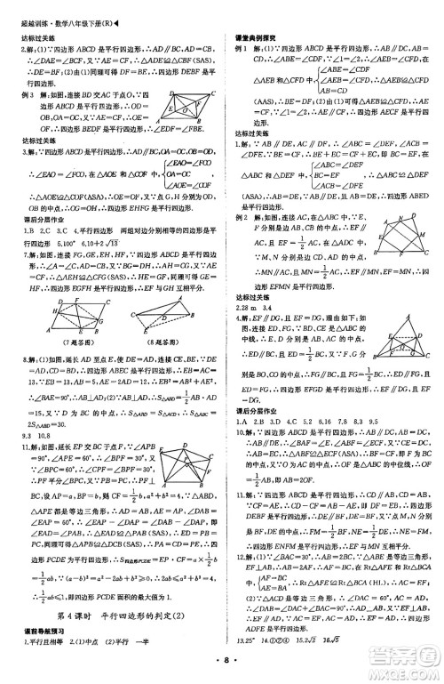 内蒙古大学出版社2024年春超越训练八年级数学下册人教版答案                                                                                                                                                                                                                                                                                                                