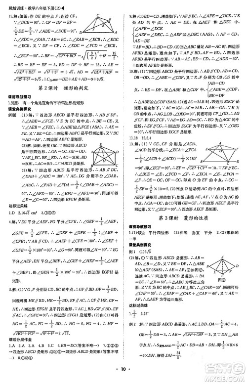 内蒙古大学出版社2024年春超越训练八年级数学下册人教版答案                                                                                                                                                                                                                                                                                                                