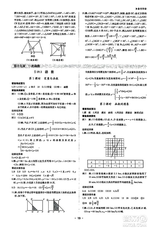 内蒙古大学出版社2024年春超越训练八年级数学下册人教版答案 内蒙古大学出版社2024年春超越训练八年级数学下册人教版答案