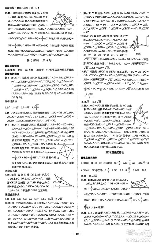 内蒙古大学出版社2024年春超越训练八年级数学下册人教版答案                                                                                                                                                                                                                                                                                                                