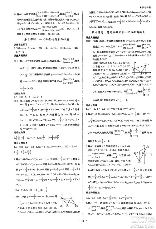 内蒙古大学出版社2024年春超越训练八年级数学下册人教版答案 内蒙古大学出版社2024年春超越训练八年级数学下册人教版答案