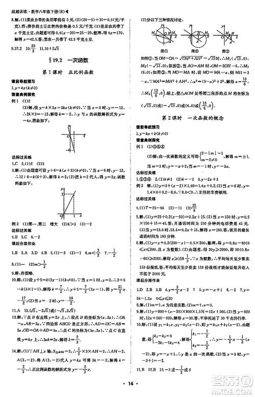 内蒙古大学出版社2024年春超越训练八年级数学下册人教版答案 内蒙古大学出版社2024年春超越训练八年级数学下册人教版答案