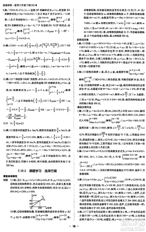 内蒙古大学出版社2024年春超越训练八年级数学下册人教版答案                                                                                                                                                                                                                                                                                                                