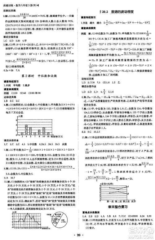 内蒙古大学出版社2024年春超越训练八年级数学下册人教版答案                                                                                                                                                                                                                                                                                                                