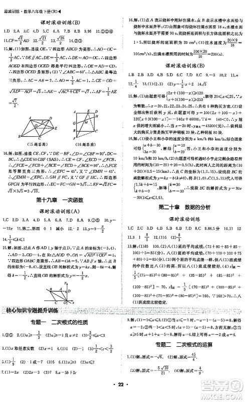 内蒙古大学出版社2024年春超越训练八年级数学下册人教版答案 内蒙古大学出版社2024年春超越训练八年级数学下册人教版答案
