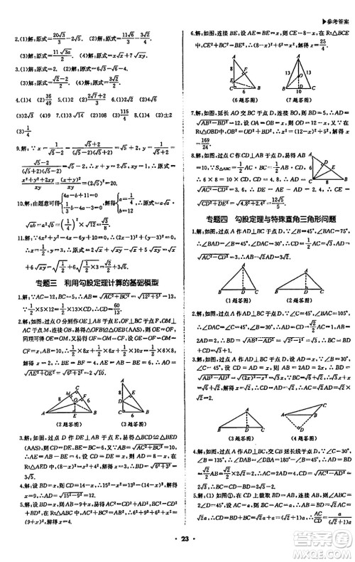 内蒙古大学出版社2024年春超越训练八年级数学下册人教版答案 内蒙古大学出版社2024年春超越训练八年级数学下册人教版答案