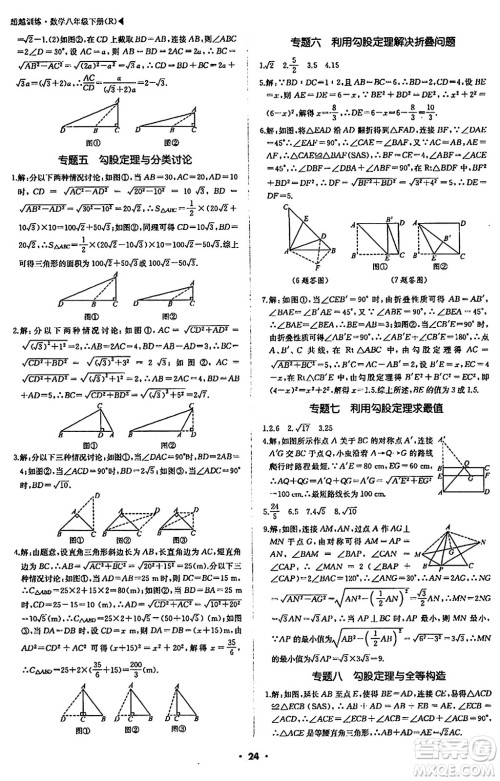 内蒙古大学出版社2024年春超越训练八年级数学下册人教版答案 内蒙古大学出版社2024年春超越训练八年级数学下册人教版答案