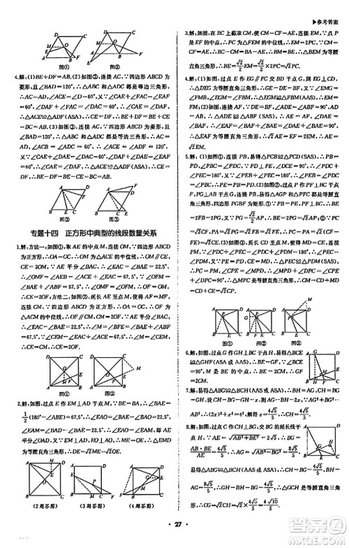 内蒙古大学出版社2024年春超越训练八年级数学下册人教版答案                                                                                                                                                                                                                                                                                                                