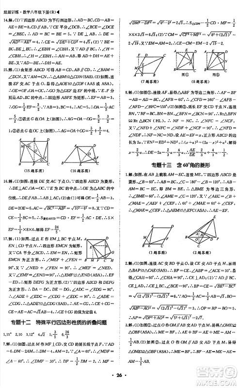 内蒙古大学出版社2024年春超越训练八年级数学下册人教版答案                                                                                                                                                                                                                                                                                                                