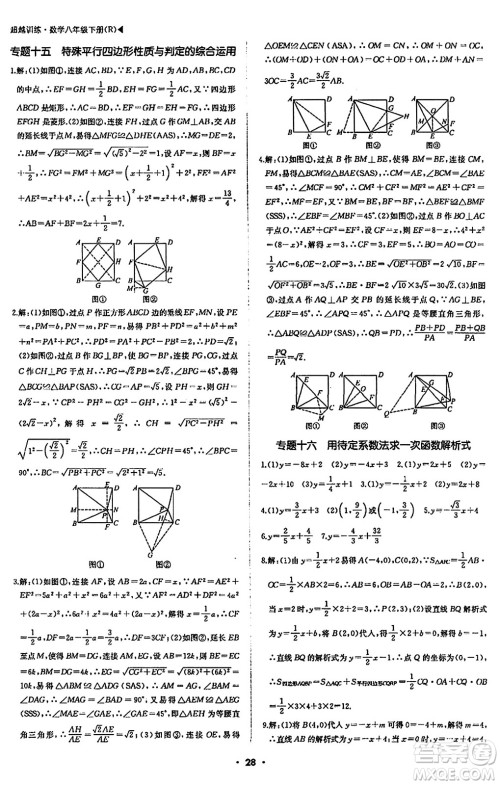 内蒙古大学出版社2024年春超越训练八年级数学下册人教版答案                                                                                                                                                                                                                                                                                                                