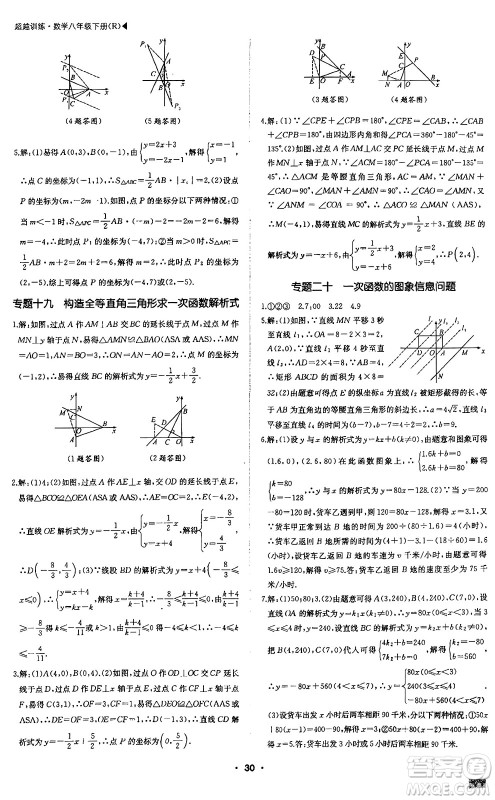 内蒙古大学出版社2024年春超越训练八年级数学下册人教版答案 内蒙古大学出版社2024年春超越训练八年级数学下册人教版答案