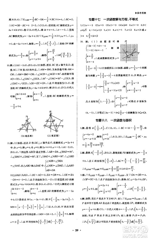 内蒙古大学出版社2024年春超越训练八年级数学下册人教版答案 内蒙古大学出版社2024年春超越训练八年级数学下册人教版答案