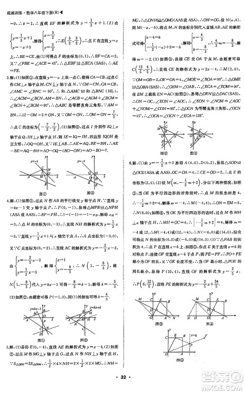 内蒙古大学出版社2024年春超越训练八年级数学下册人教版答案                                                                                                                                                                                                                                                                                                                