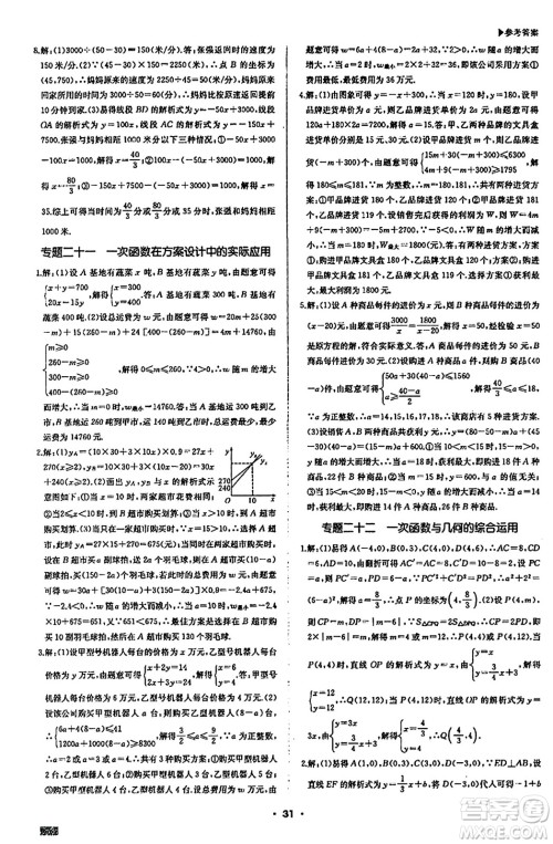 内蒙古大学出版社2024年春超越训练八年级数学下册人教版答案                                                                                                                                                                                                                                                                                                                