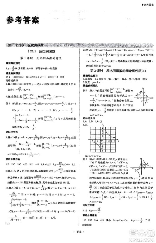 内蒙古大学出版社2024年春超越训练九年级数学下册人教版答案