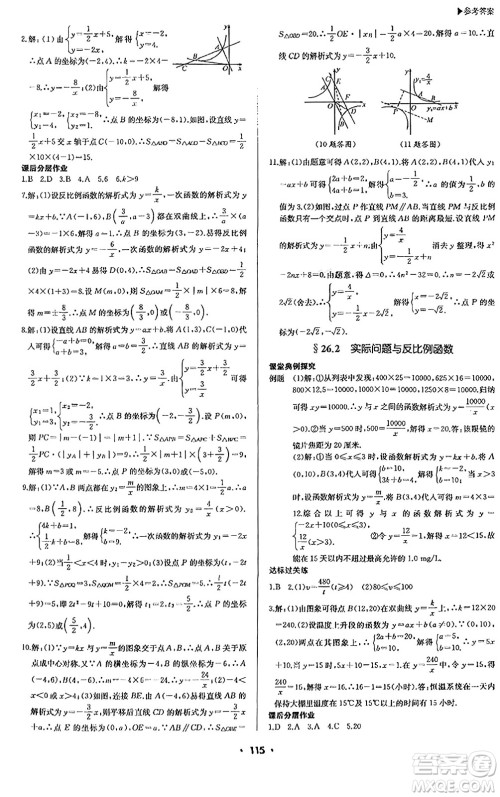 内蒙古大学出版社2024年春超越训练九年级数学下册人教版答案