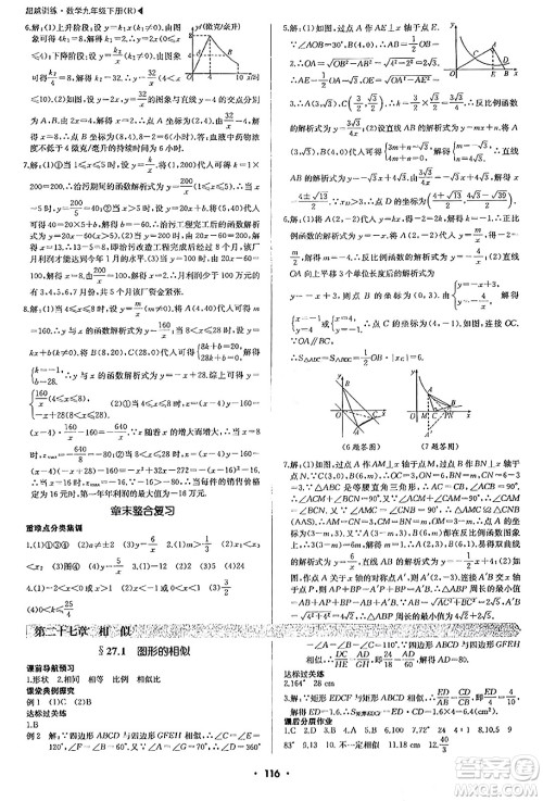 内蒙古大学出版社2024年春超越训练九年级数学下册人教版答案