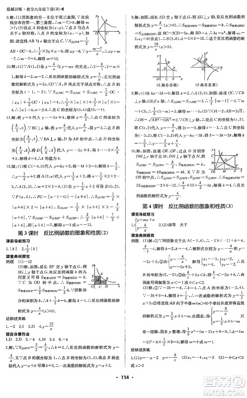 内蒙古大学出版社2024年春超越训练九年级数学下册人教版答案