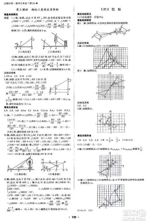 内蒙古大学出版社2024年春超越训练九年级数学下册人教版答案