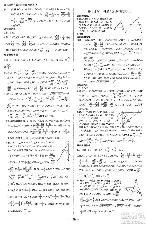 内蒙古大学出版社2024年春超越训练九年级数学下册人教版答案