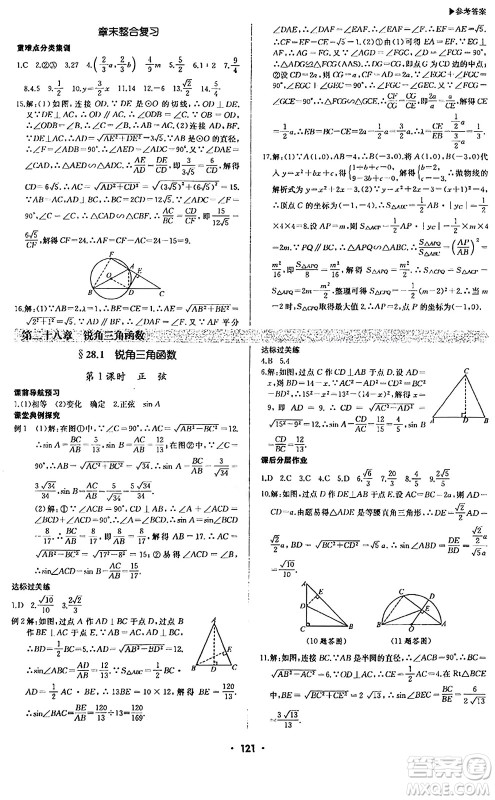 内蒙古大学出版社2024年春超越训练九年级数学下册人教版答案