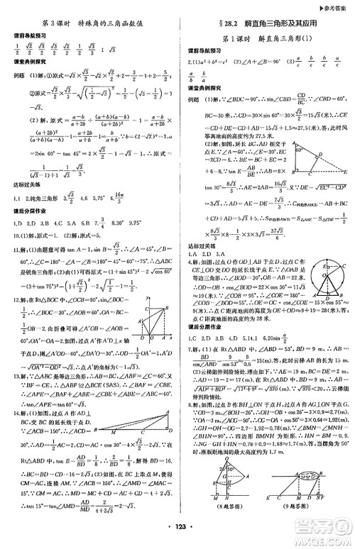 内蒙古大学出版社2024年春超越训练九年级数学下册人教版答案