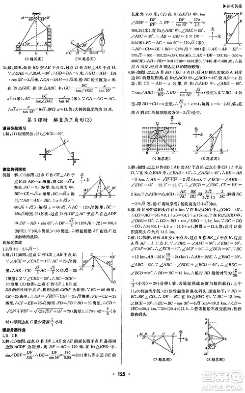 内蒙古大学出版社2024年春超越训练九年级数学下册人教版答案