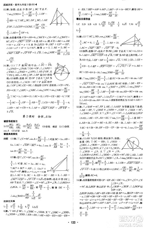 内蒙古大学出版社2024年春超越训练九年级数学下册人教版答案