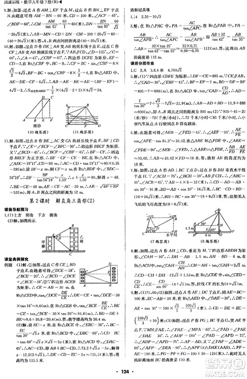 内蒙古大学出版社2024年春超越训练九年级数学下册人教版答案