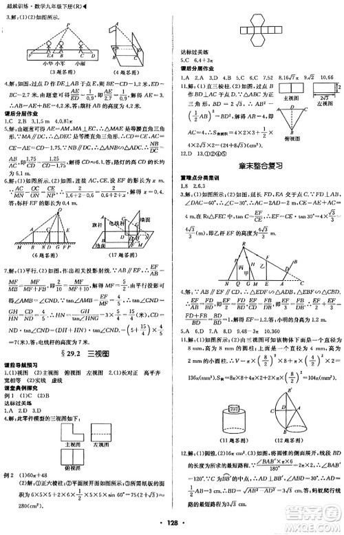 内蒙古大学出版社2024年春超越训练九年级数学下册人教版答案