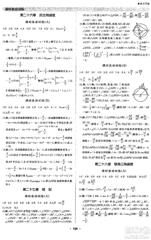 内蒙古大学出版社2024年春超越训练九年级数学下册人教版答案