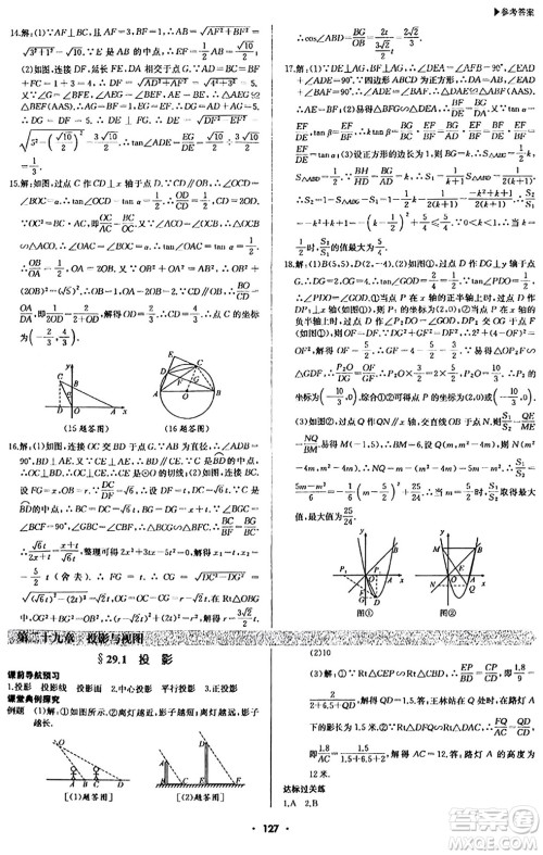 内蒙古大学出版社2024年春超越训练九年级数学下册人教版答案