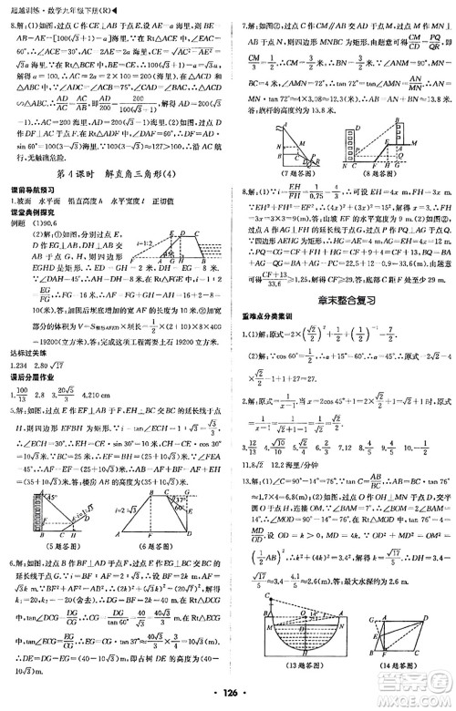 内蒙古大学出版社2024年春超越训练九年级数学下册人教版答案