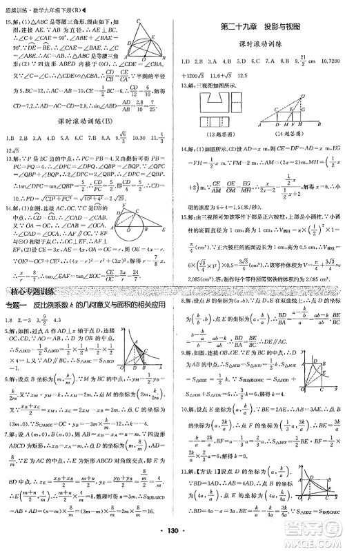 内蒙古大学出版社2024年春超越训练九年级数学下册人教版答案