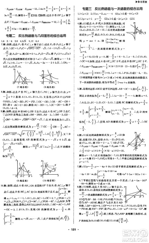 内蒙古大学出版社2024年春超越训练九年级数学下册人教版答案