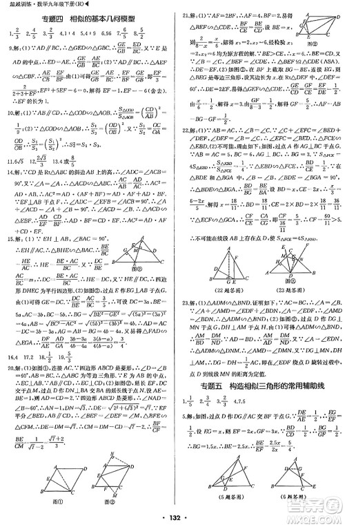 内蒙古大学出版社2024年春超越训练九年级数学下册人教版答案