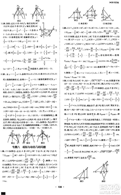 内蒙古大学出版社2024年春超越训练九年级数学下册人教版答案