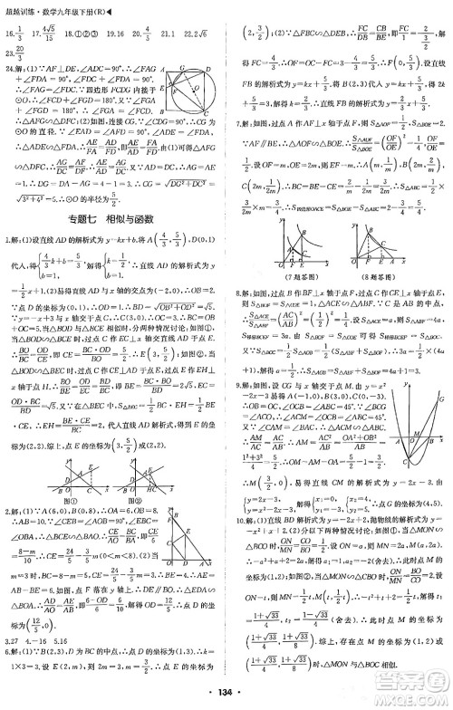 内蒙古大学出版社2024年春超越训练九年级数学下册人教版答案